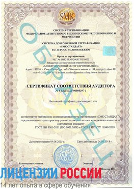 Образец сертификата соответствия аудитора №ST.RU.EXP.00005397-1 Нягань Сертификат ISO/TS 16949